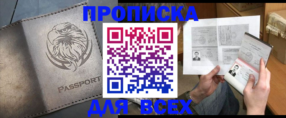 купить прописку в Ивдели