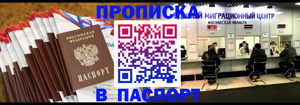 временная прописка в Ивдели
