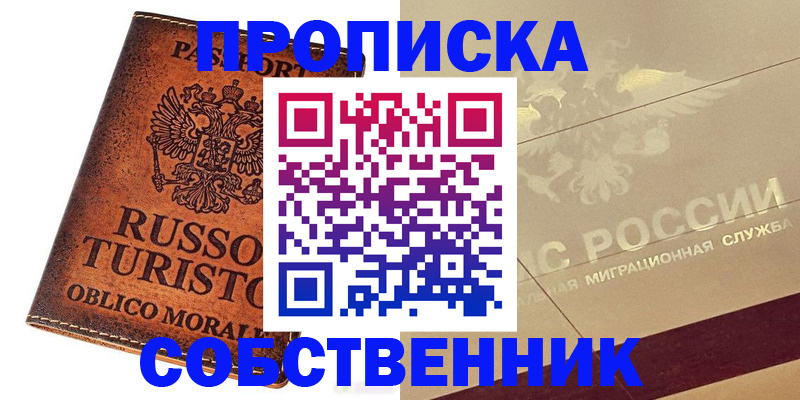 прописка регистрация в Ивдели