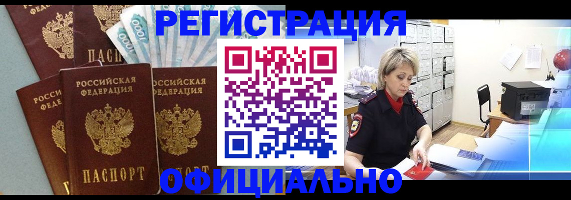 прописка для работы в Ивдели